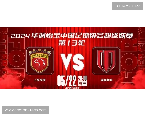 上海海港迎战成都蓉城 强强对话谁能笑到最后