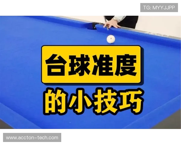 台球技巧与策略全解析 从基础到高级实战技巧提升你的球技
